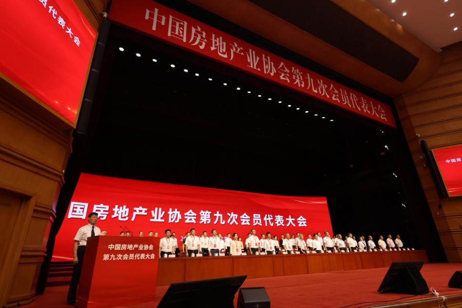 中國房地產(chǎn)業(yè)協(xié)會(huì)第九次會(huì)員代表大會(huì).jpg